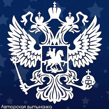 Цифровые товары ручной работы. Ярмарка Мастеров - ручная работа Шаблоны для резки: Герб России. Handmade.