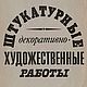 Штукатурные декоративно-художественные работы, книга 1985 года, Мастер-классы, Анапа,  Фото №1