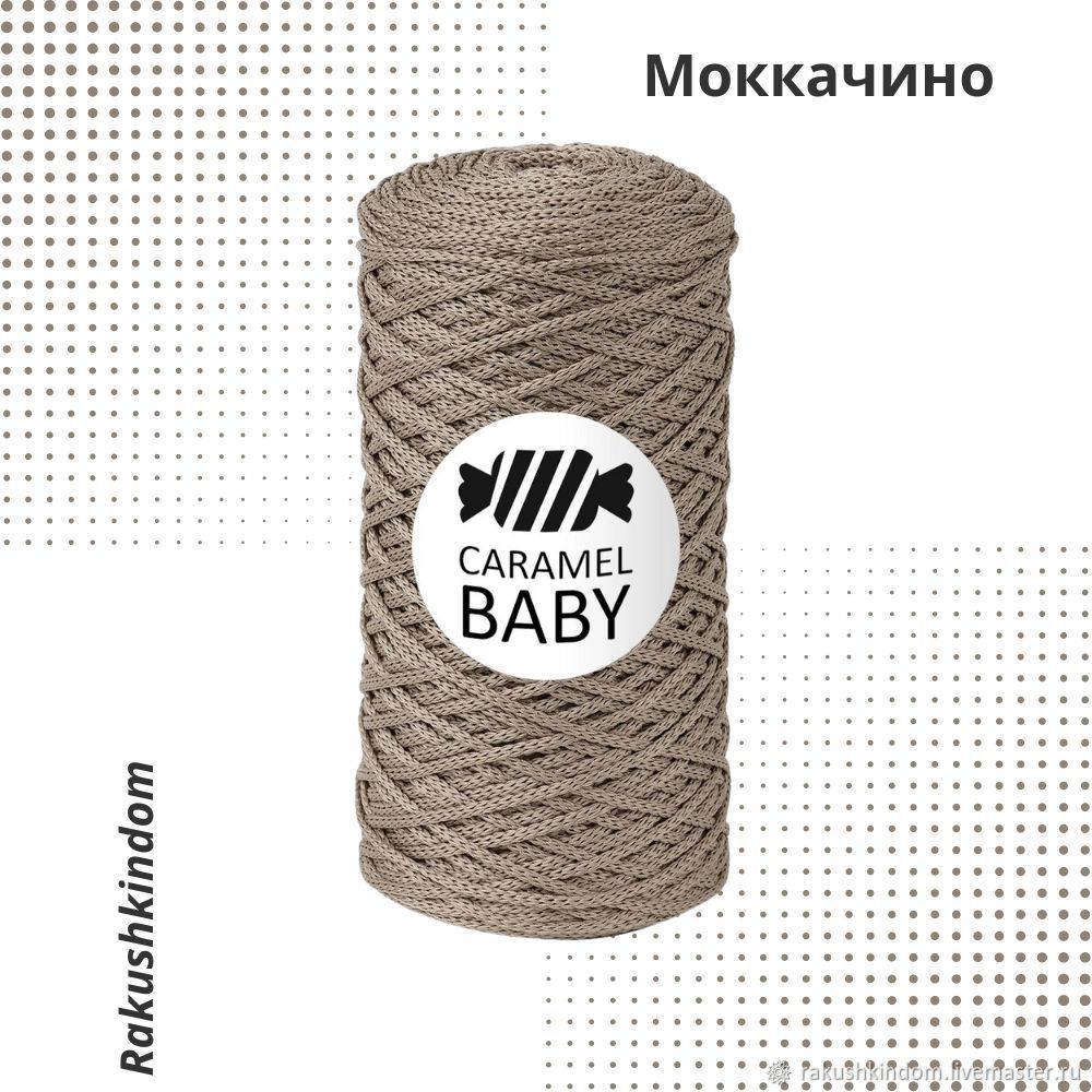 Пряжа Caramel Baby Купить