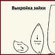 Выкройка для мягкой игрушки, тедди. Выкройки для кукол и игрушек. Игрушки ,тедди, реалистичные игрушки. Интернет-магазин Ярмарка Мастеров.  Фото №2
