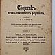 Винтаж: Сборник техно-химических рецептов А.Г. Клиент. 1917. Книги винтажные. Antik-book. Интернет-магазин Ярмарка Мастеров.  Фото №2