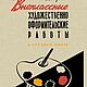Внеклассные художественно-оформительские работы в средней школе 1958г, Мастер-классы, Анапа,  Фото №1