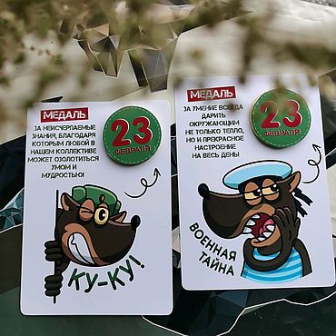 Подарки и сувениры ручной работы. Ярмарка Мастеров - ручная работа С 23 ФЕВРАЛЯ! открытка с шокомедалью. Handmade.