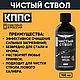 Чистый ствол КППС 100 мл. Спортивный инвентарь. КППС. Интернет-магазин Ярмарка Мастеров.  Фото №2