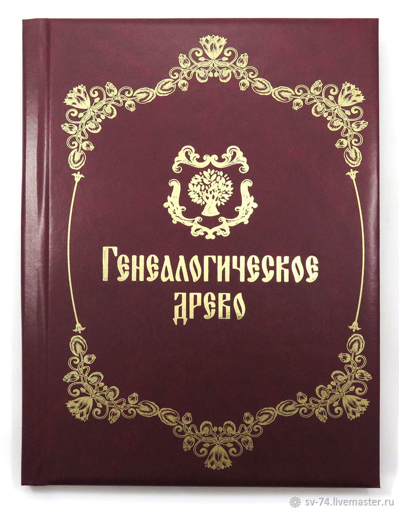 Дизайн родословной книги