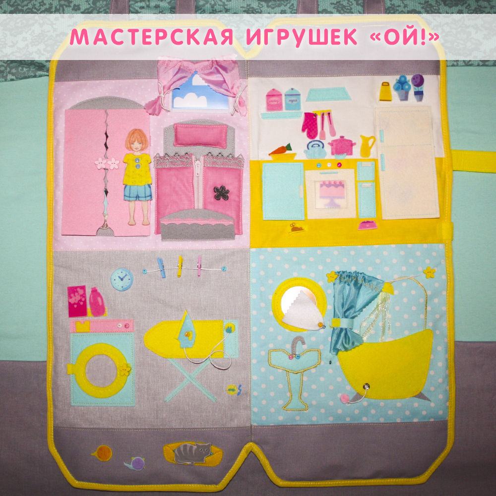 Пример сумки-дома (4 комнаты)