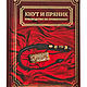 Подарочный набор Кнут и пряник, ювелирн.ручка (3 пр., с книгой). Подарочные боксы. АРТ-студия Классик. Ярмарка Мастеров.  Фото №7