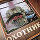 Открытка-мини-альбом "Рыбаку-охотнику". Открытки. Юлия Кузнецова (yuli-anna). Интернет-магазин Ярмарка Мастеров.  Фото №2