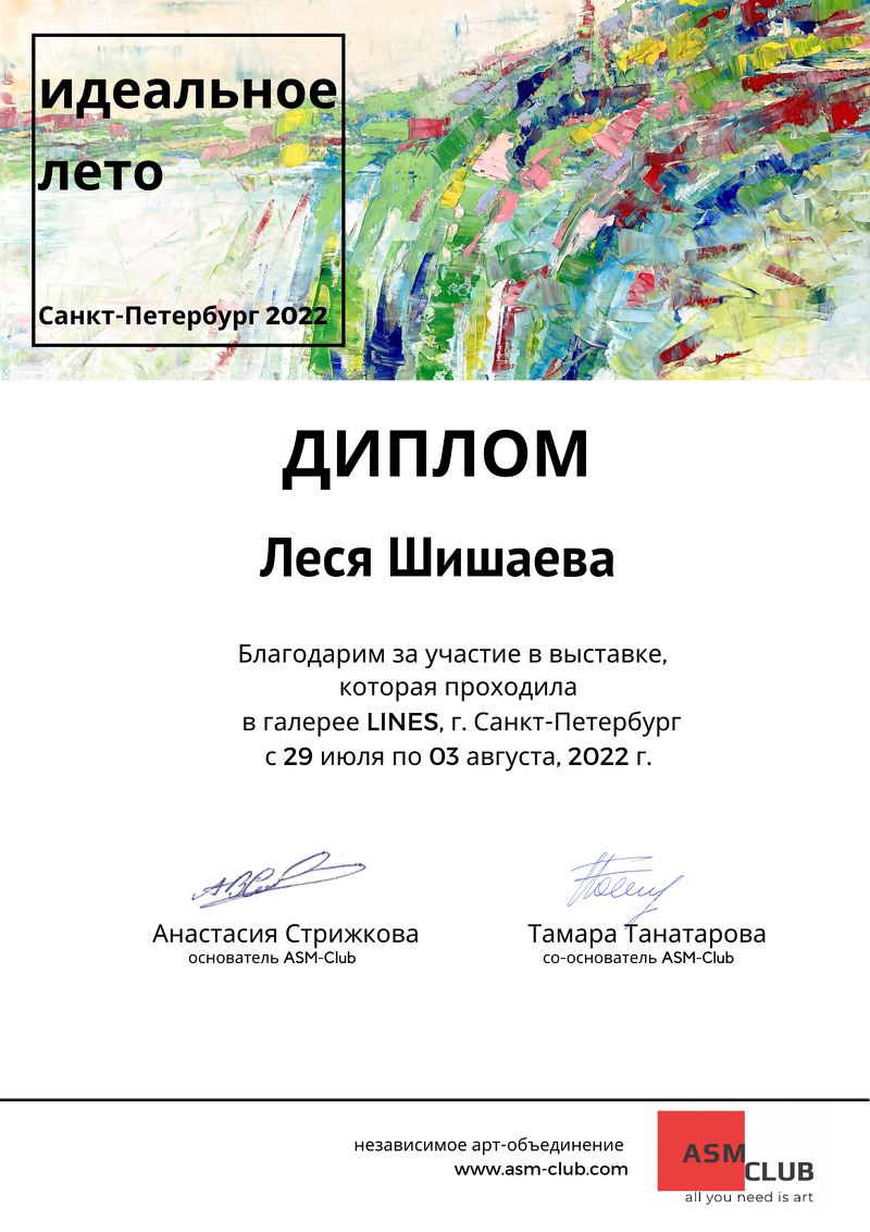 Диплом с выставки В СПБ