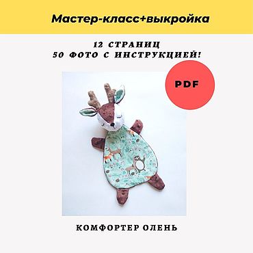 Зайчики-комфортеры