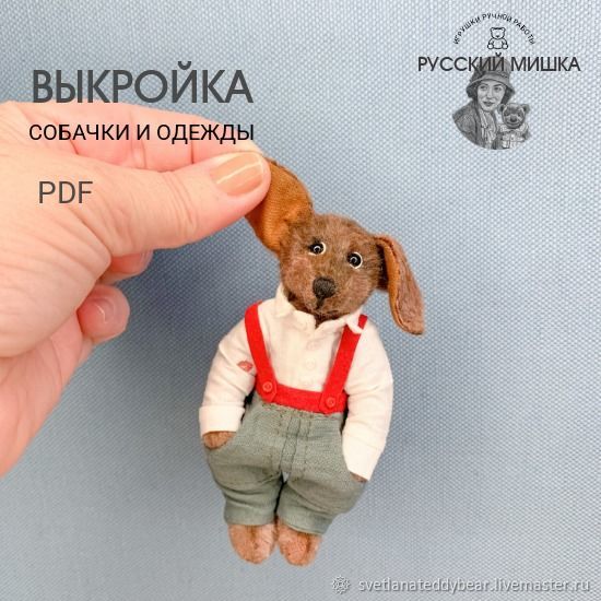 Базовая выкройка для собак