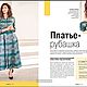 Журнал Burda Plus 1/2020 (весна-лето) б/у. Журналы. Модные странички. Ярмарка Мастеров.  Фото №10