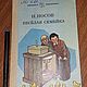 Винтаж: Н. Носов "Веселая семейка". 1986 г. СССР, Книги винтажные, Пенза,  Фото №1