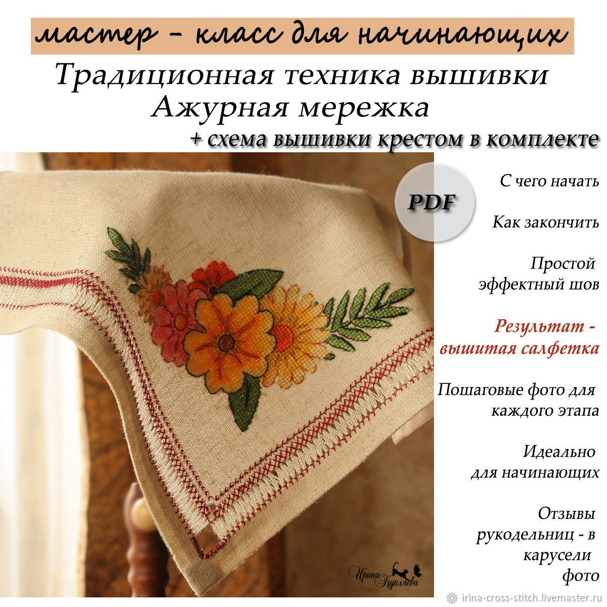 Платье «Мережка» красного цвета – с вышивкой, лен, украинский стиль, купить в Киеве