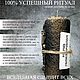 Обрыв связей/ привязок. Свеча с программой. Ритуальная свеча. ДС Свечи (drygaiasila) (drygaiasila). Ярмарка Мастеров.  Фото №5