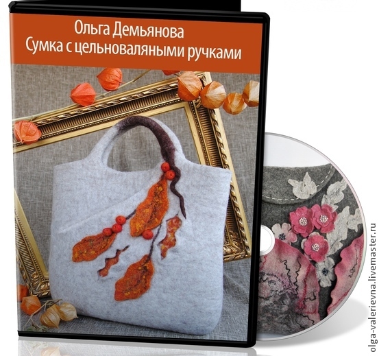 Курс по мокрому валянию «От простого к сложному №1». Мастер-классы по валянию в Москве