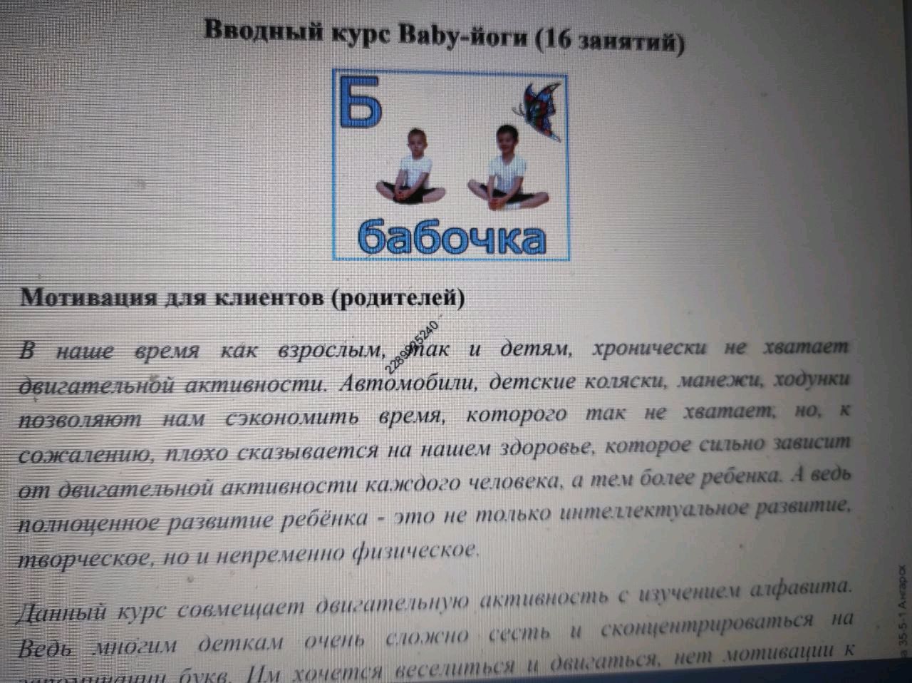 Курс Baby- Йога. Для преподавателей и родителей с детьми возраста 1,8 в  интернет-магазине Ярмарка Мастеров по цене 1900 ₽ – TNE3QRU | Товары для  йоги, ...