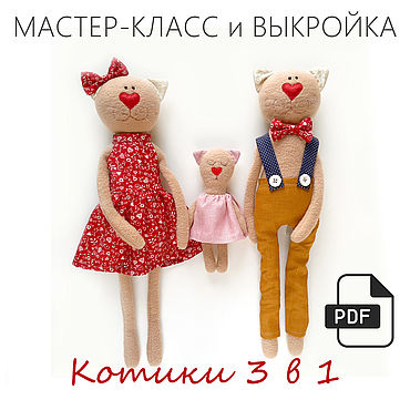 Куклы и игрушки (кот) – купить изделия ручной работы в магазине prachka-mira.ru