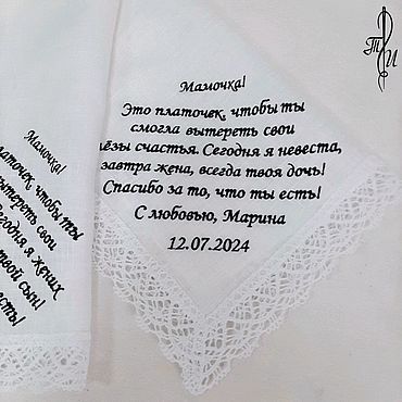 Свадебный салон ручной работы. Ярмарка Мастеров - ручная работа Свадебный платочек для мамы. Handmade.