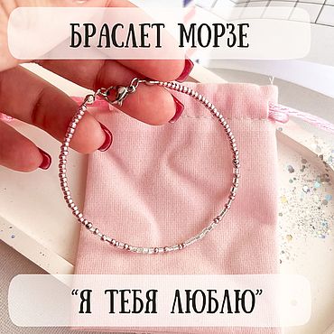 Украшения ручной работы. Ярмарка Мастеров - ручная работа Браслет Морзе. Handmade.