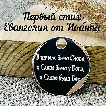 Украшения ручной работы. Ярмарка Мастеров - ручная работа Серебряная подвеска Вначале было Слово, Бог стих Евангелия. Handmade.
