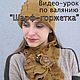 Video master class on felting scarf-boa, Felting materials, Khmelnitsky,  Фото №1