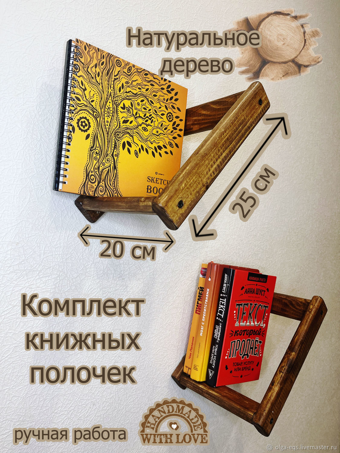 Настенные книжные полки, полки для книг из натурального дерева в ...
