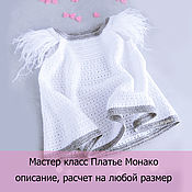 Материалы для творчества handmade. Livemaster - original item Dress crochet for girls. Master class PDF. Monaco Dress. Handmade.