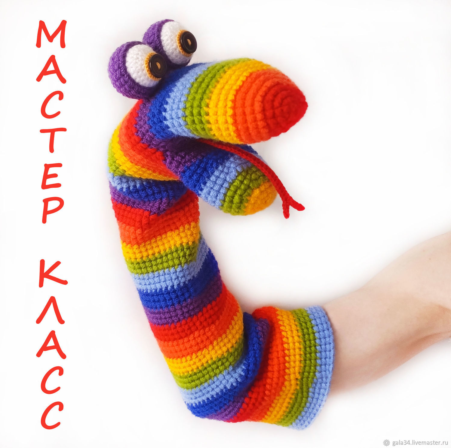 Как связать крючком игрушку змейку