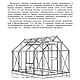 Оборудование теплиц для подсобных и личных хозяйств, книга 1992 года. Мастер-классы. EcoLife_23. Ярмарка Мастеров.  Фото №5