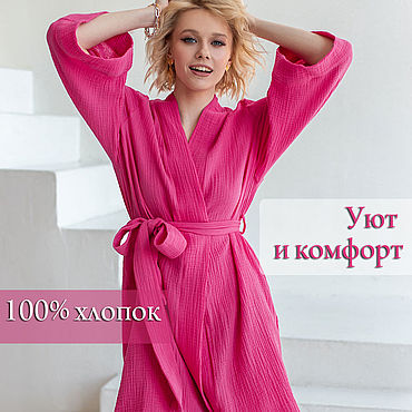 Одежда ручной работы. Ярмарка Мастеров - ручная работа НАЛИЧИЕ! Халат-кимоно из МУСЛИНА с расклешенными рукавами Дымка. Handmade.