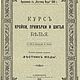 Курс кройки, примерки и шитья белья 1888 год, Схемы для шитья, Анапа,  Фото №1