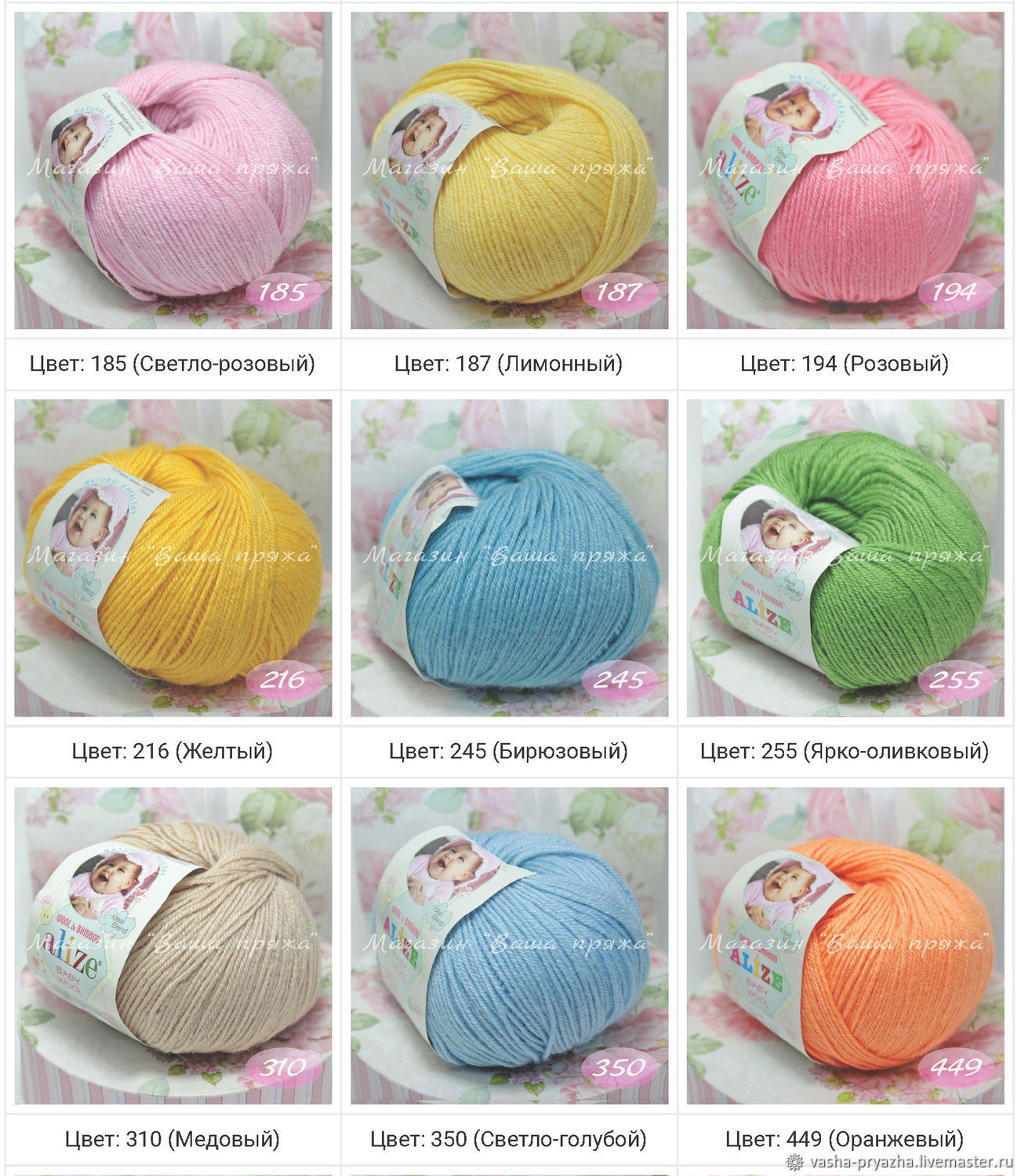 Baby Wool Alize