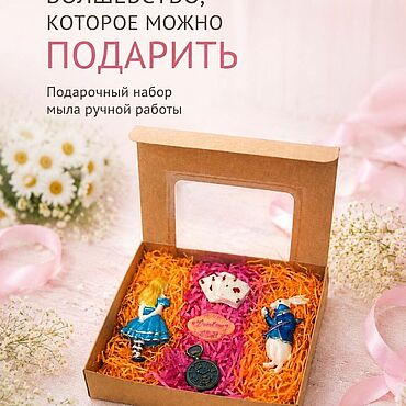 Косметика ручной работы. Ярмарка Мастеров - ручная работа Набор мыла ручной работы Алиса в стране Чудес. Handmade.