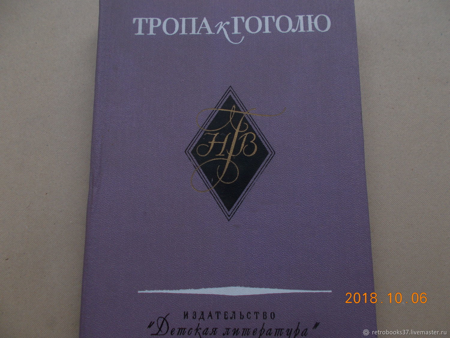 И долго еще определено мне чудной властью. Тропа к гоголю. Сочинение тропа к гоголю 6 класс. Сочинение на тему тарас бульба. Написать сочинение по тарасу бульбе.