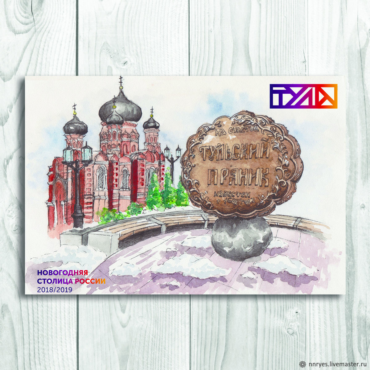 Тула открытка