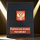 Папки из кожи на заказ, Подарочные боксы, Москва,  Фото №1
