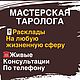 КАК Я ПРОЙДУ СОБЕСЕДОВАНИЕ НА НОВУЮ РАБОТУ? ОТВЕТЯТ ВАМ КАРТЫ ТАРО!. Карты Таро. Интересный Магазин. Интернет-магазин Ярмарка Мастеров.  Фото №2