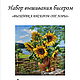 Kit embroidery with beads 'LANDSCAPE WITH SUNFLOWERS'. Embroidery kits. Beaded embroidery from Laura. Online shopping on My Livemaster.  Фото №2