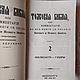 Винтаж: Толковая Библия в 3х томах. Книги винтажные. Книжная лавка. Ярмарка Мастеров.  Фото №4