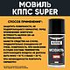 Мовиль с цинком КППС SUPER (210 мл) Антикор. Инструменты. КППС. Ярмарка Мастеров.  Фото №5
