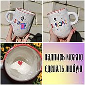 Посуда handmade. Livemaster - original item Double-sided mug to a colleague I`m shocked I`m in a resource with splashes as a gift. Handmade.