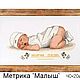Метрики "Любимые детки" на выбор. Метрики. Лидия Скок ВЫШИВКА (lidiyaskokshop). Ярмарка Мастеров.  Фото №4
