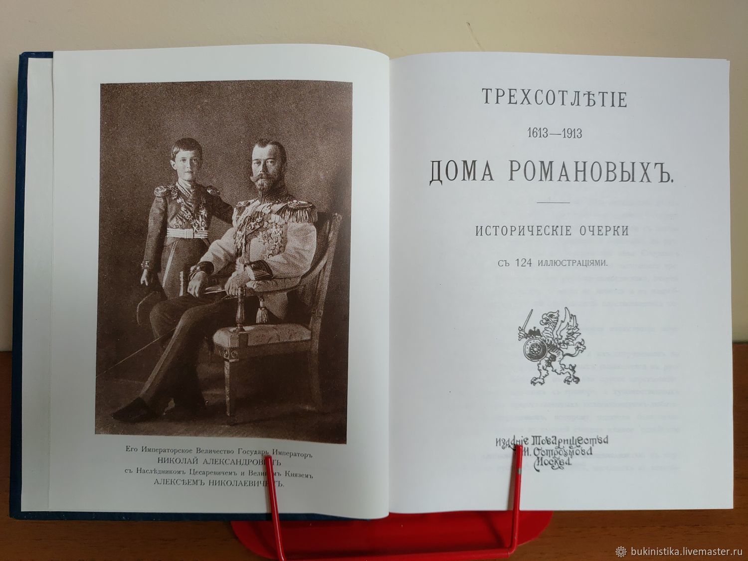 трехсотлетие дома романовых