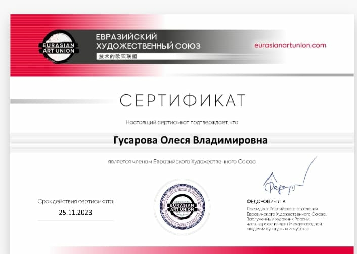 Ура, я - член евразийского союза художников 