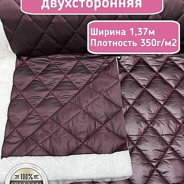 Материалы для творчества ручной работы. Ярмарка Мастеров - ручная работа 413101 курточная стежка двусторонняя стеганная ткань. Handmade.