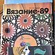 Максимова, Вассердам - книги по вязанию и журналы. Книги. ПРЯЖА для Друзей. Ярмарка Мастеров.  Фото №8