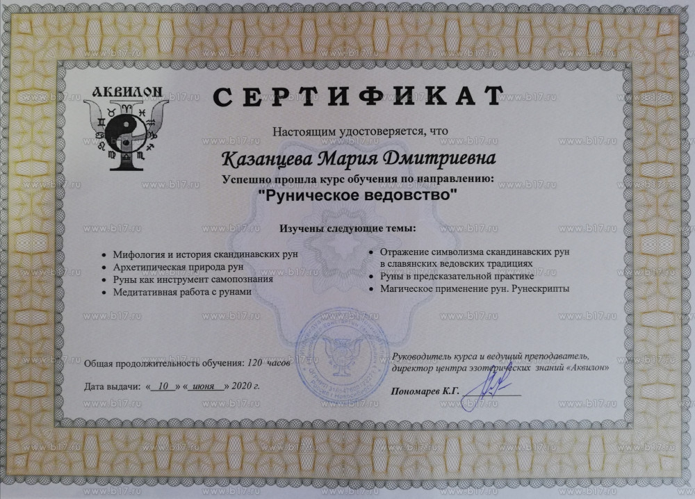 Руны. Создание талисманов.