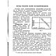 Заказать Метод раскроя муляжированием, книга 1967 года. EcoLife_23. Ярмарка Мастеров. . Схемы для шитья Фото №3