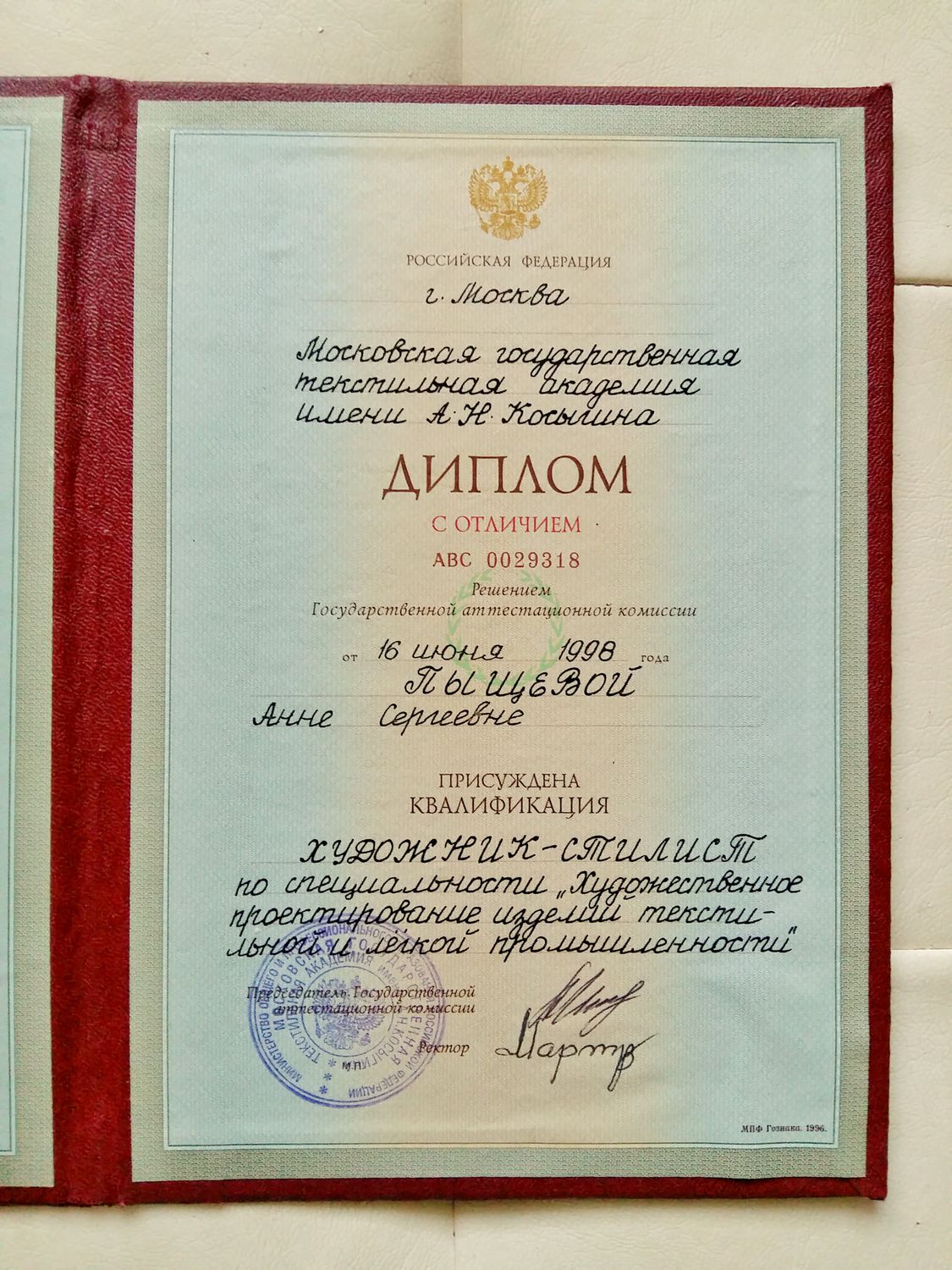 моё образование
